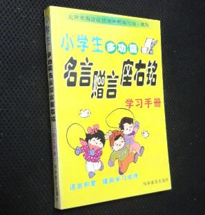 座右铭小学生
