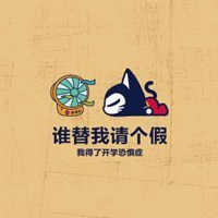 谈论那些不想上学的人