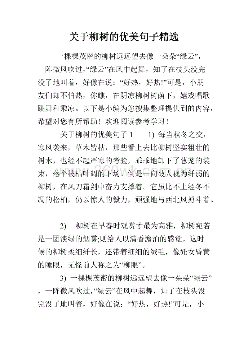 垂柳