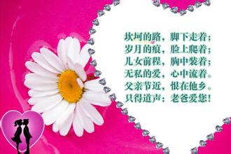 父亲节的问候