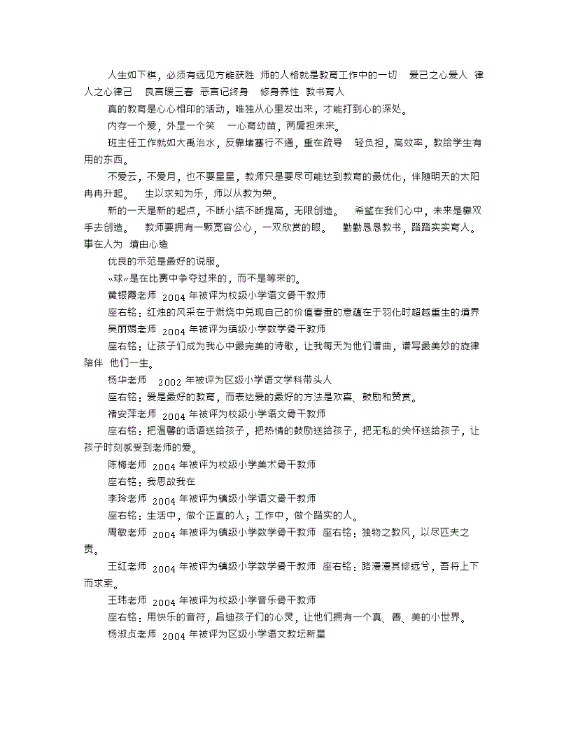 老师座右铭集合