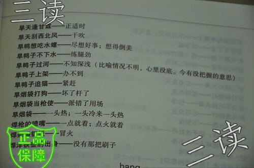 国学寓言词