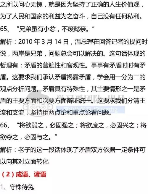 人生哲学箴言