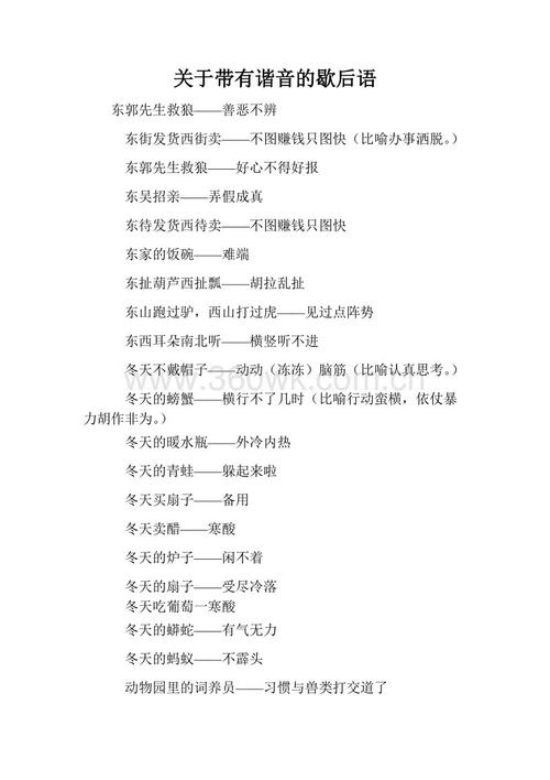 相关同音异义词