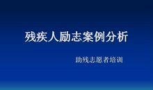 给残疾人励志的句子