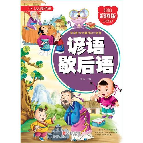 骑驴背着布袋