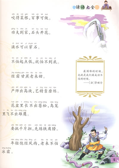 关于成长的谚语