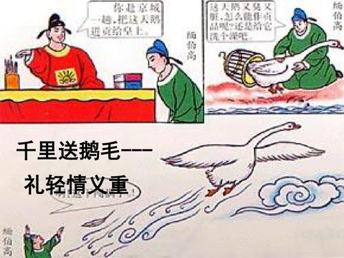 谢侯yu千里送羽毛