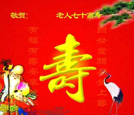 父亲的70岁生日祝福