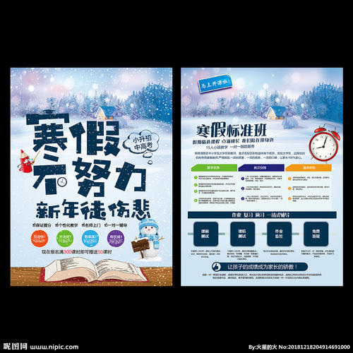 补习班上最霸气的宣传口号