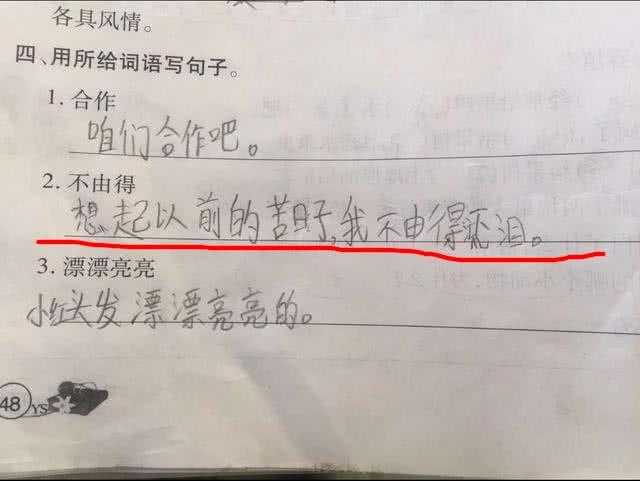 学生的句子
