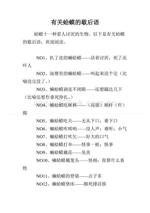 关于驴的寓言词