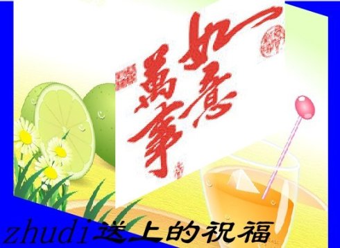 亲人的祝福