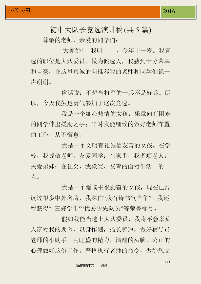 初中入学动机语
