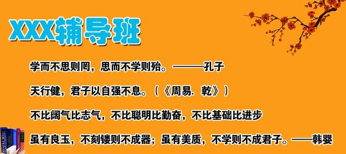 辅导班口号