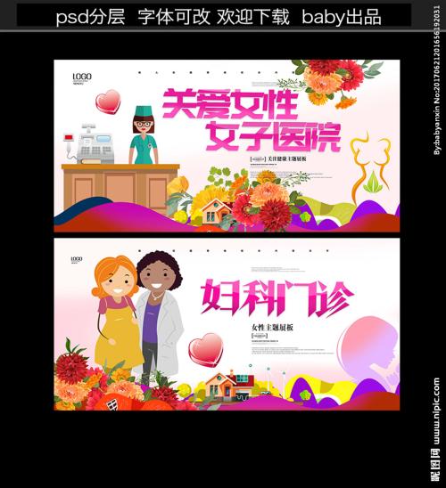 妇科口号