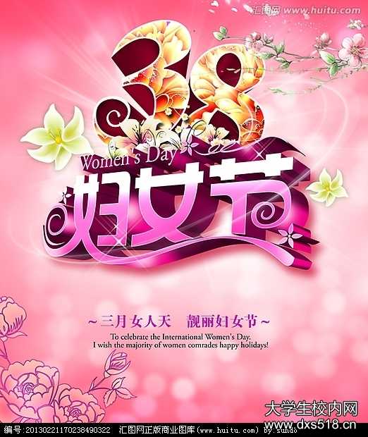 2019年妇女节的祝福
