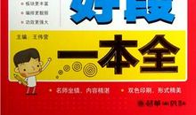 初中生好词好句积累