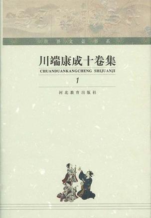 川端康成的句子
