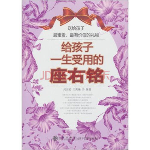 座右铭的孩子