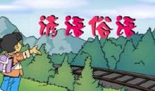 四年级课外气候谚语