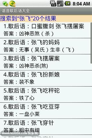 谐音寓言词