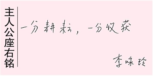 老师座右铭