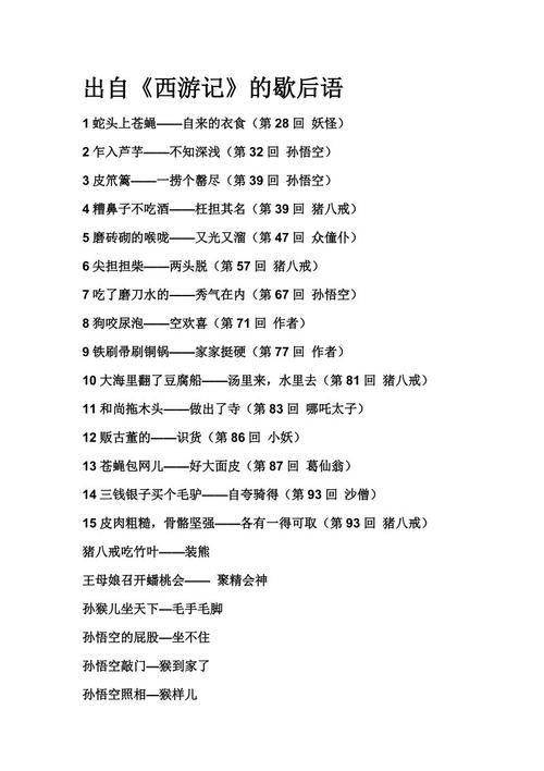 关于《西游记》中的寓言格言