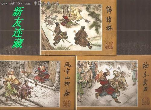 杨志卖刀