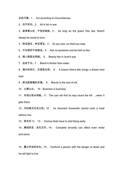 农业谚语的英语翻译