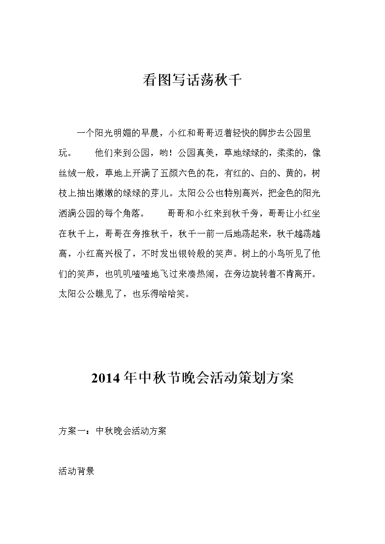 摇摆句