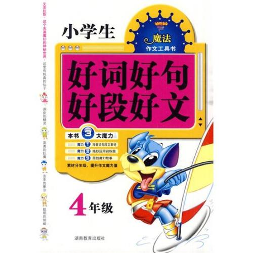 二年级学生的好单词和句子