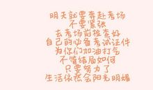 明星经典励志语录