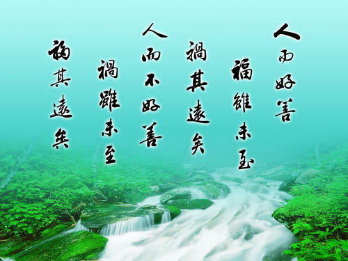 老师的座右铭