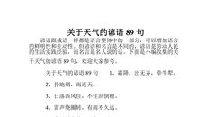 关于品质的谚语