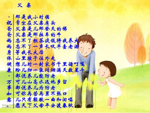祝福父亲