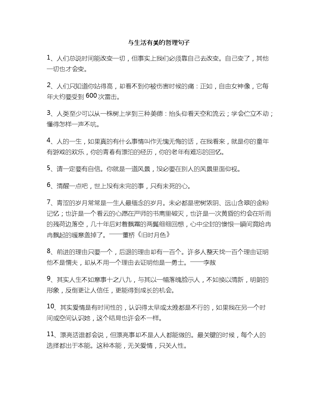 一句话云