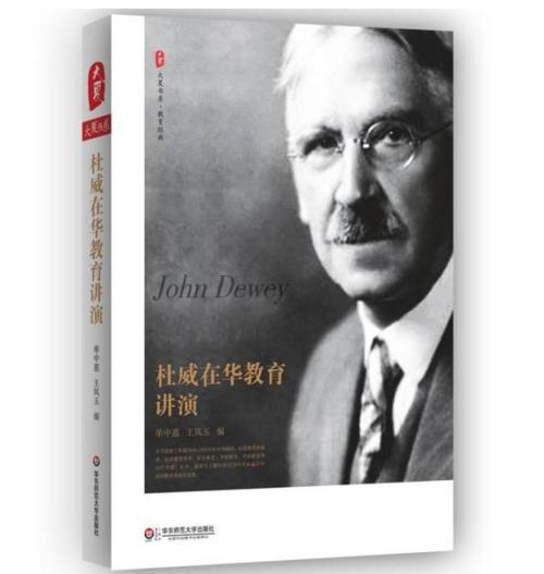 杜威关于教育的著名话语