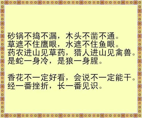 具有深远真理的箴言