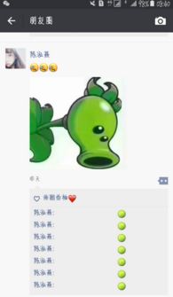 谈论朋友的有趣生活圈