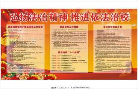 学校法律口号