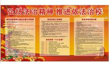 学校法制宣传标语