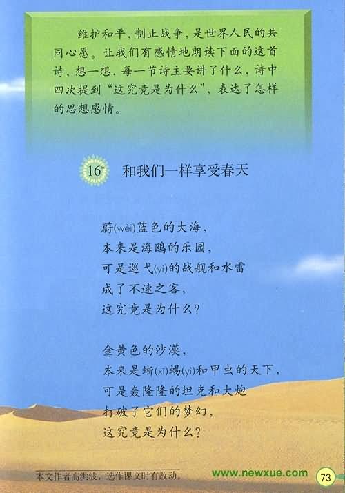 春天如何造句