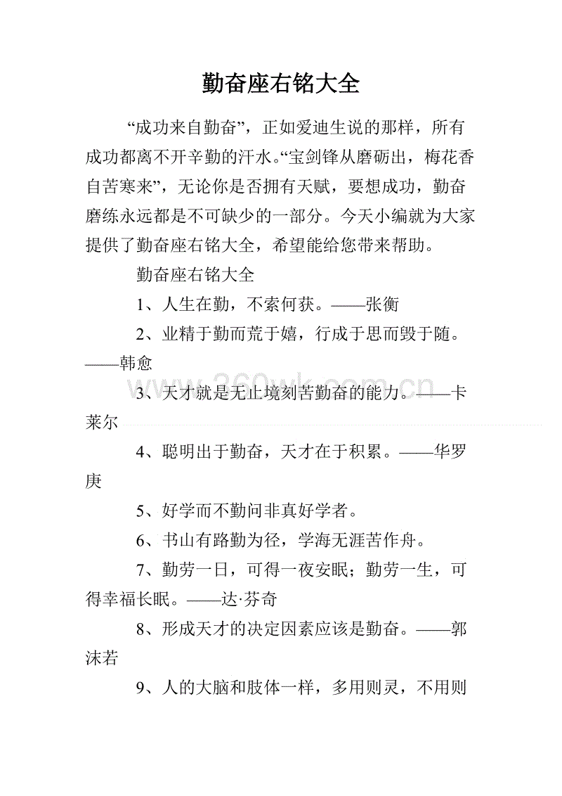 座右铭努力