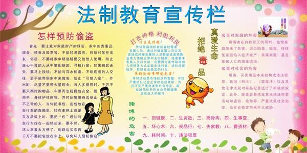 学校法制教育宣传口号