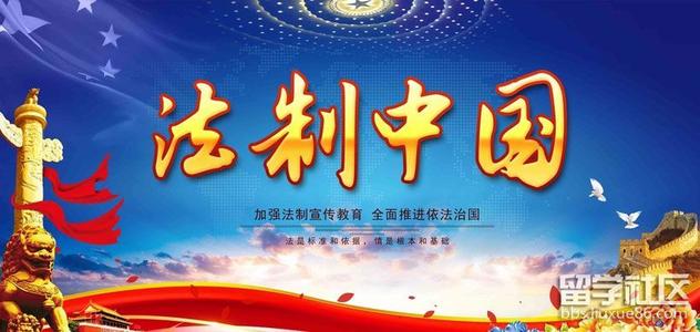 学校法律口号