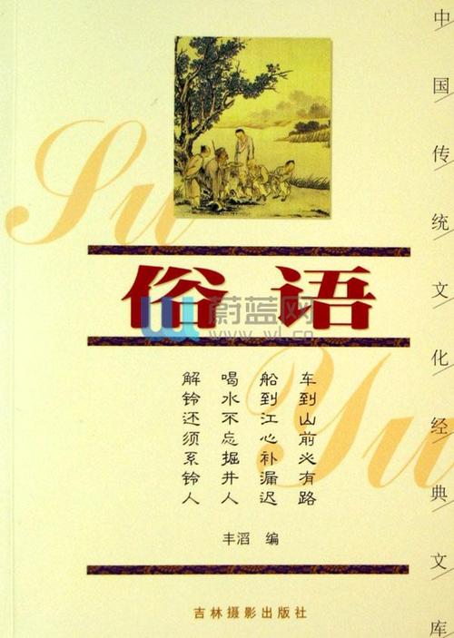 关于传统文化的英语谚语