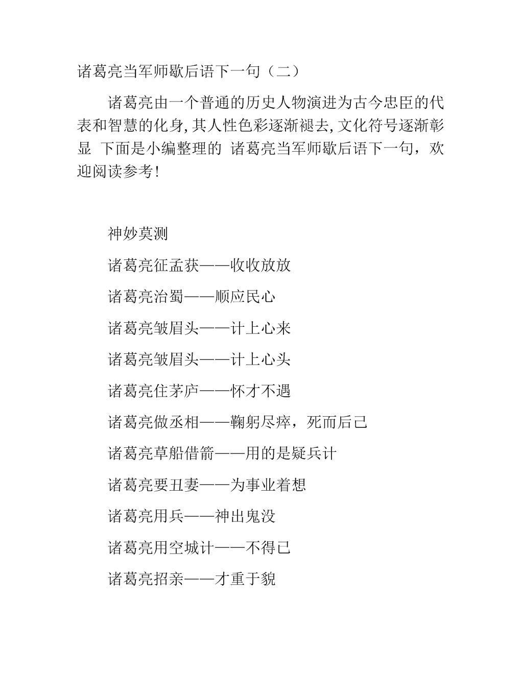 关于孔明的寓言