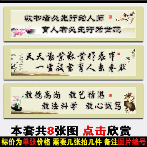 教师道德标语