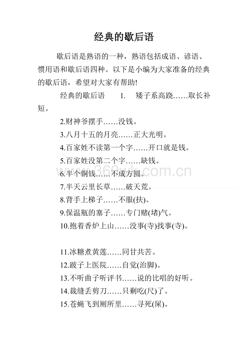 具有三个字符的经典寓言谚语